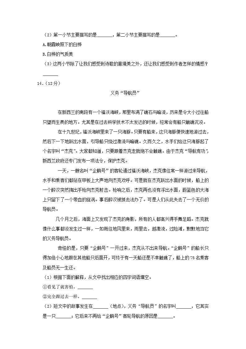 2020-2021学年河南省郑州市中原区四年级下学期期中语文真题及答案第3页