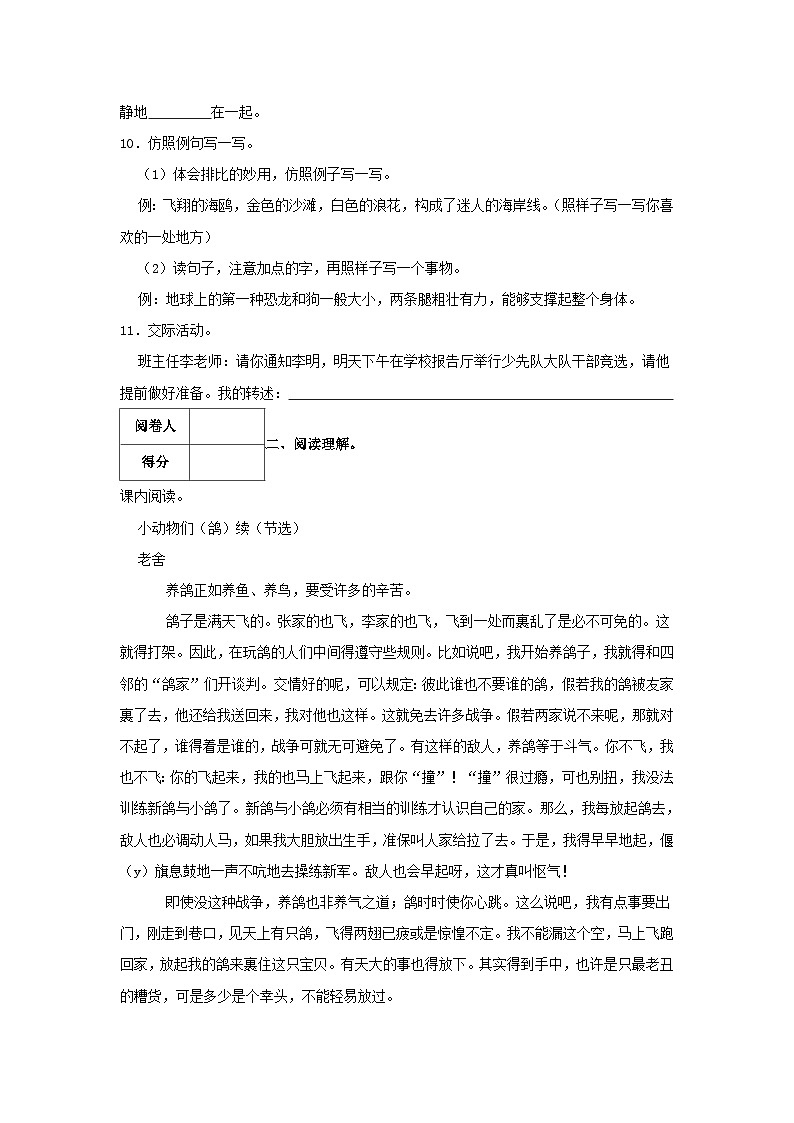 2021-2022学年浙江省杭州市余杭区四年级下学期期中语文真题及答案第3页