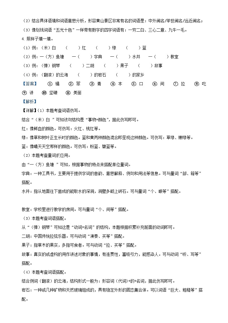 2024-2025学年福建省福州市台江区统编版二年级上册期中考试语文试卷(解析版)-A4第3页