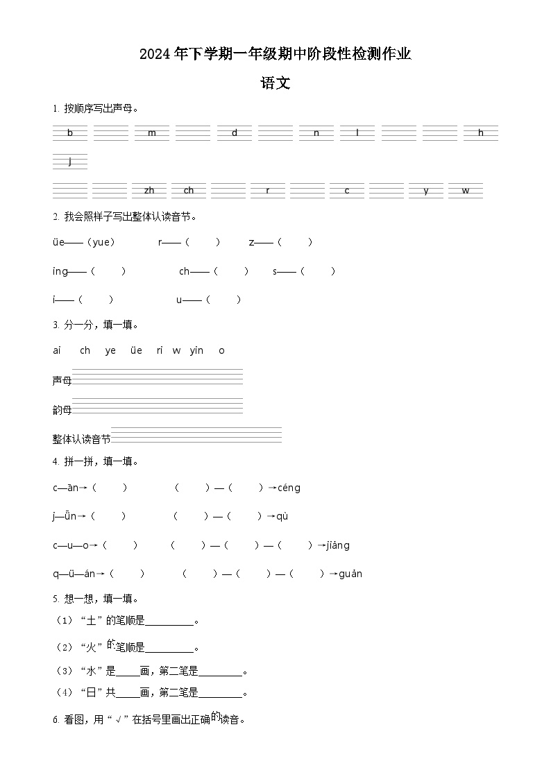 2024-2025学年湖南省邵阳市隆回县统编版一年级上册期中考试语文试卷（原卷版）-A4