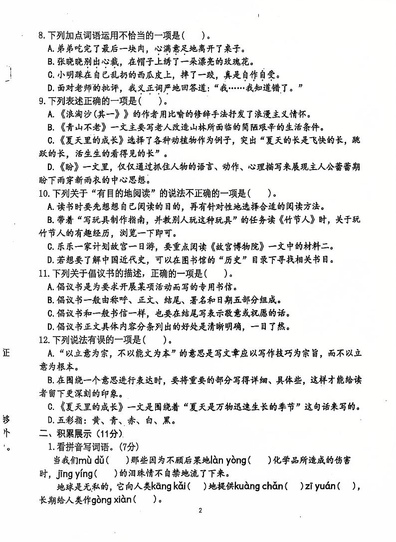 山东省济宁市汶上县2024-2025学年六年级上学期12月月考语文试题第2页