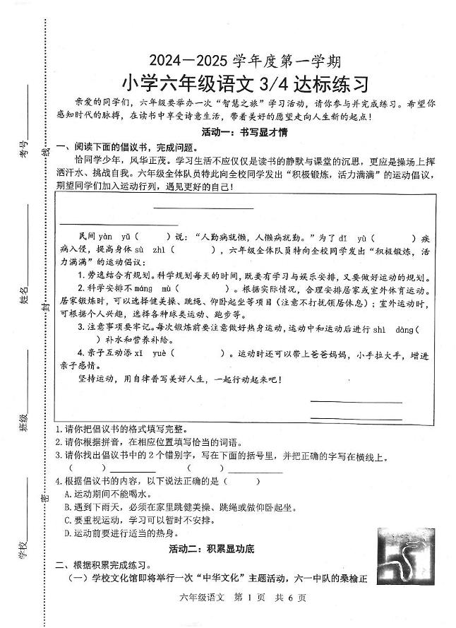 山东省菏泽市牡丹区2024-2025学年六年级上学期第三次月考语文试题