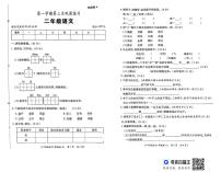 陕西省西安市西咸新区沣西新城创新港小学2024-2025学年二年级上学期第三次月考语文试题