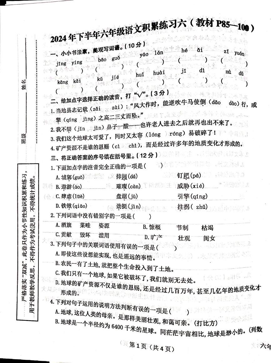 陕西省汉中市西乡县2024-2025学年六年级上学期12月月考语文试题