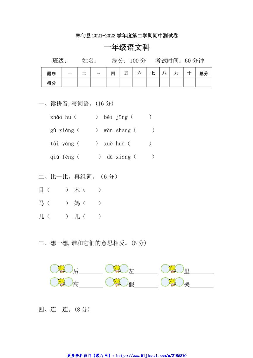 2021～2022学年黑龙江省大庆市林甸县一年级(下)期中语文试卷(含答案)