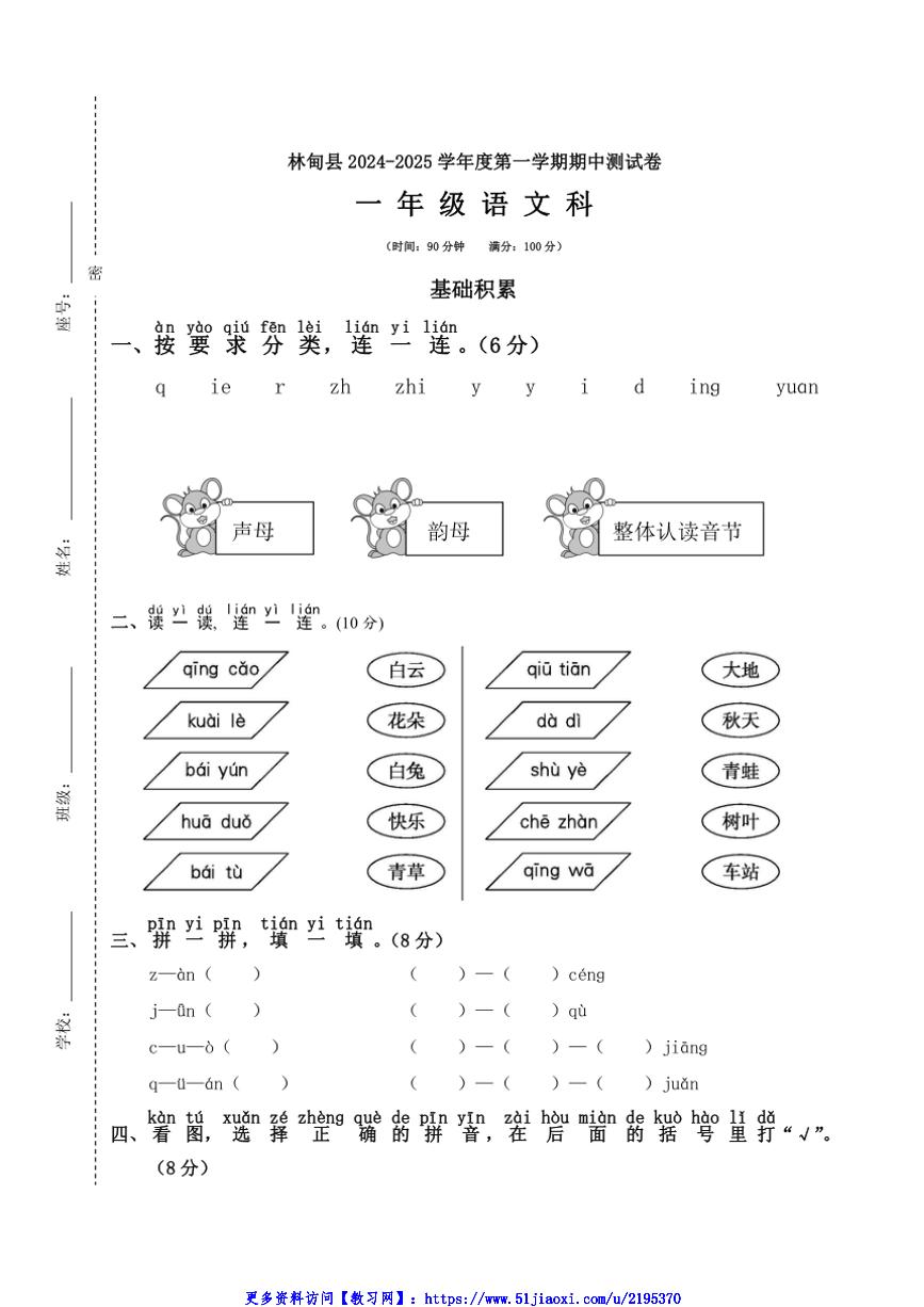 2024～2025学年黑龙江省大庆市林甸县一年级(上)期中语文试卷(含答案)