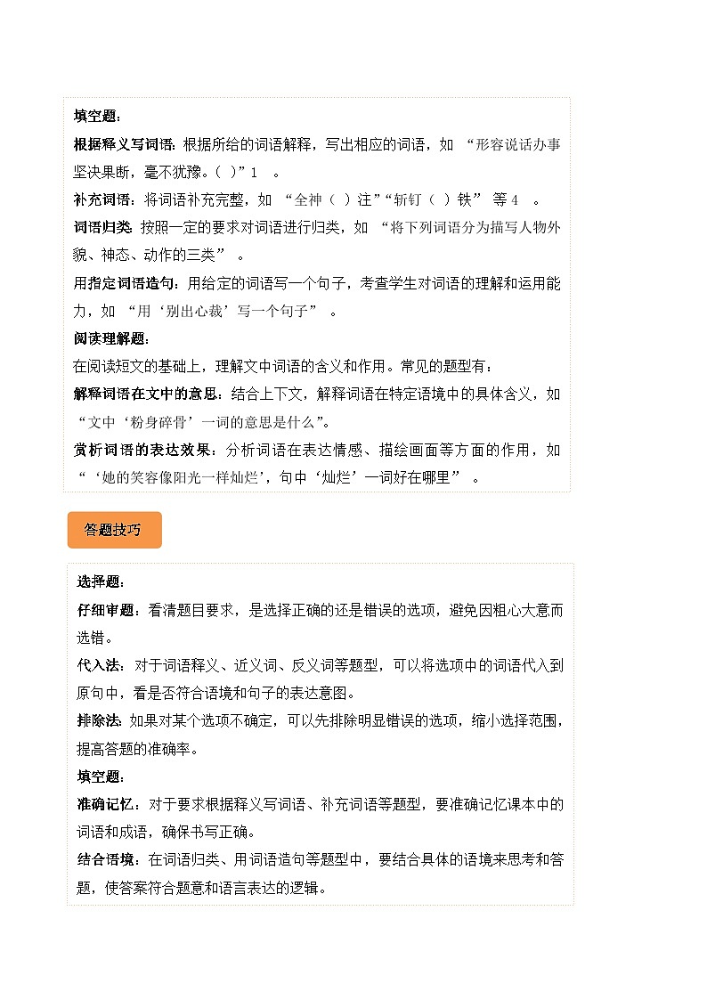 专题04 词语的理解与运用-2024-2025学年六年级语文上学期期末备考真题分类汇编(湖北专版)第2页