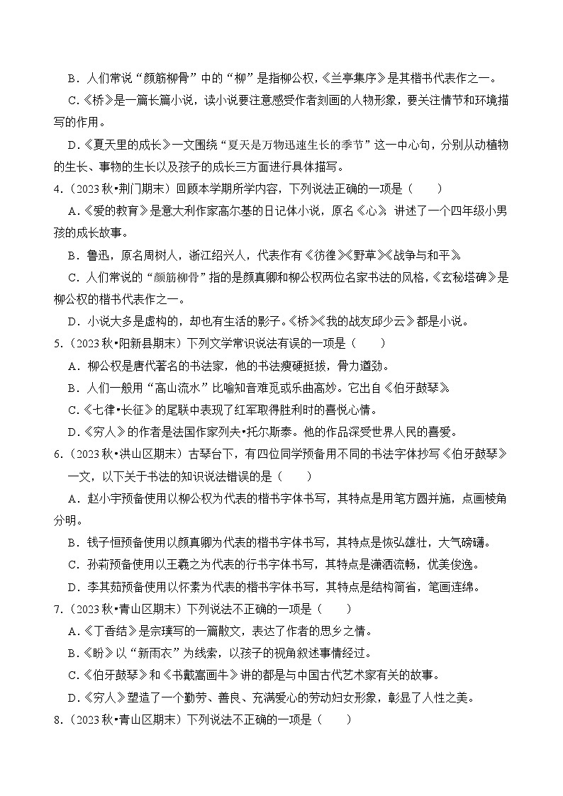 专题06 文学常识的识记-2024-2025学年六年级语文上学期期末备考真题分类汇编(湖北专版)第3页
