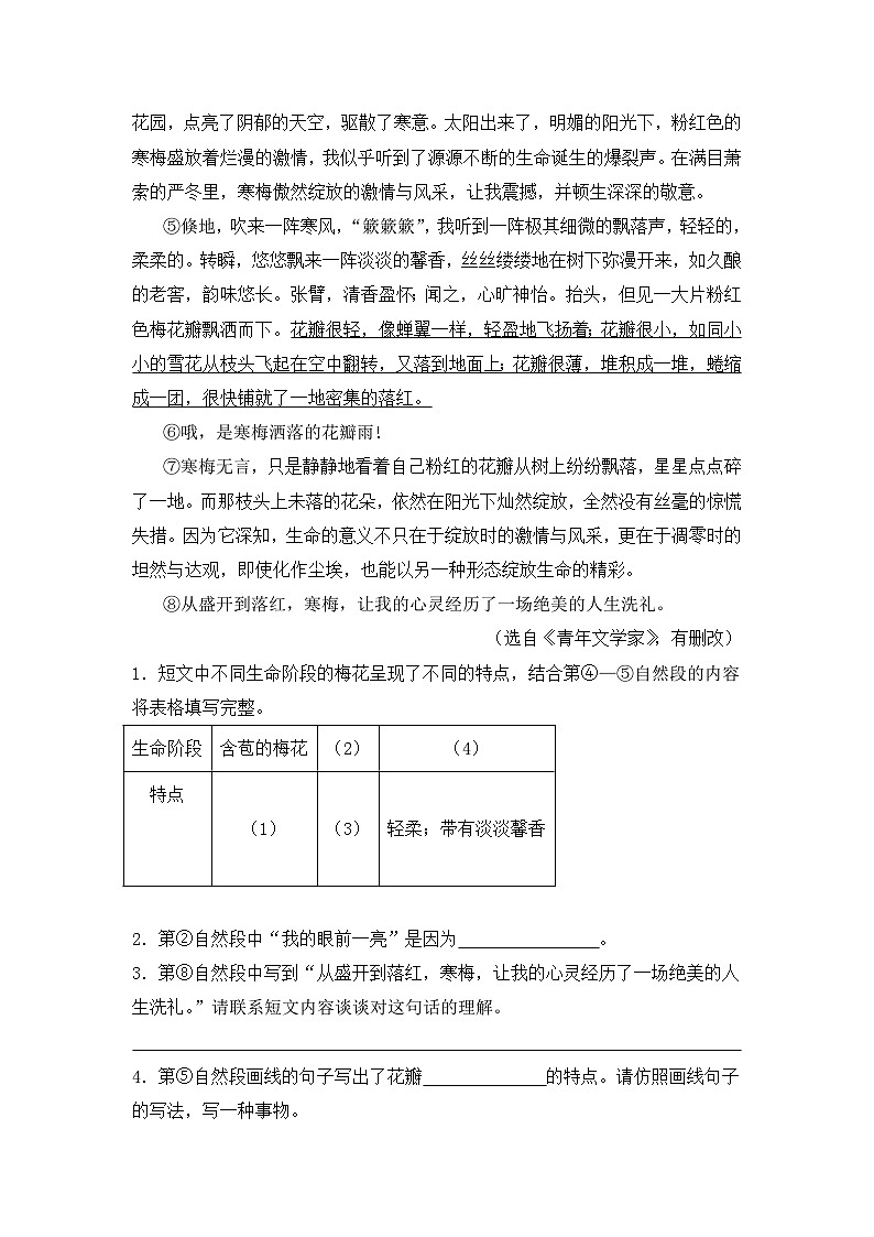 专题03:现代文阅读 2024-2025学年上学期六年级语文期末备考真题汇编(北京专版)第2页