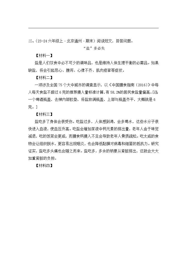 专题03:现代文阅读 2024-2025学年上学期六年级语文期末备考真题汇编(北京专版)第3页