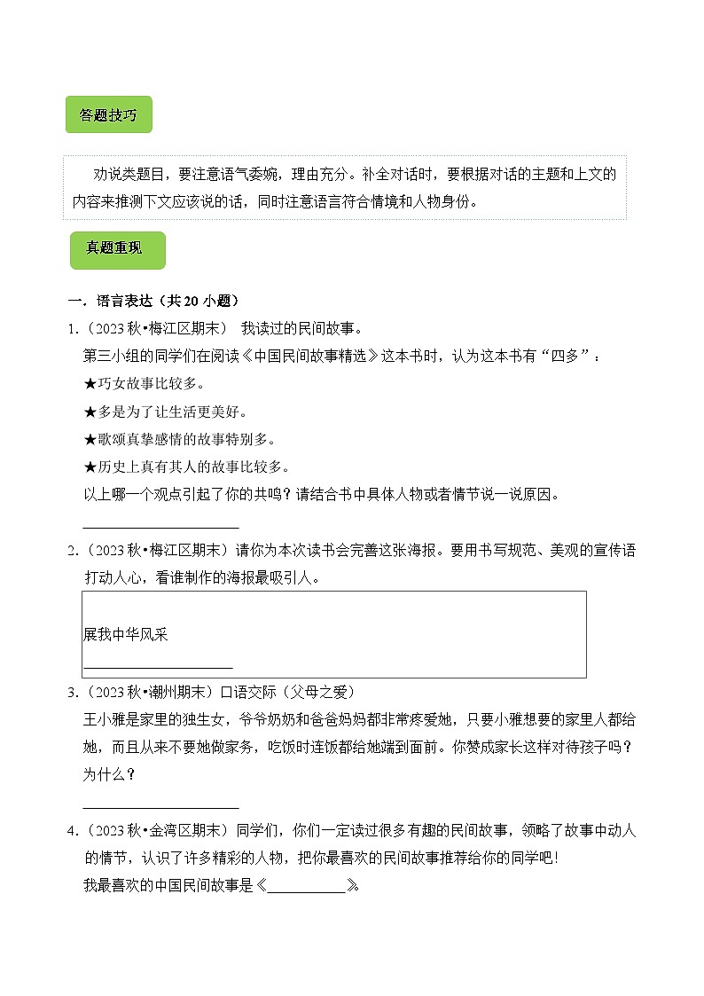 专题10 语言表达-2024-2025学年五年级语文上学期期末备考真题分类汇编(广东专版)第2页