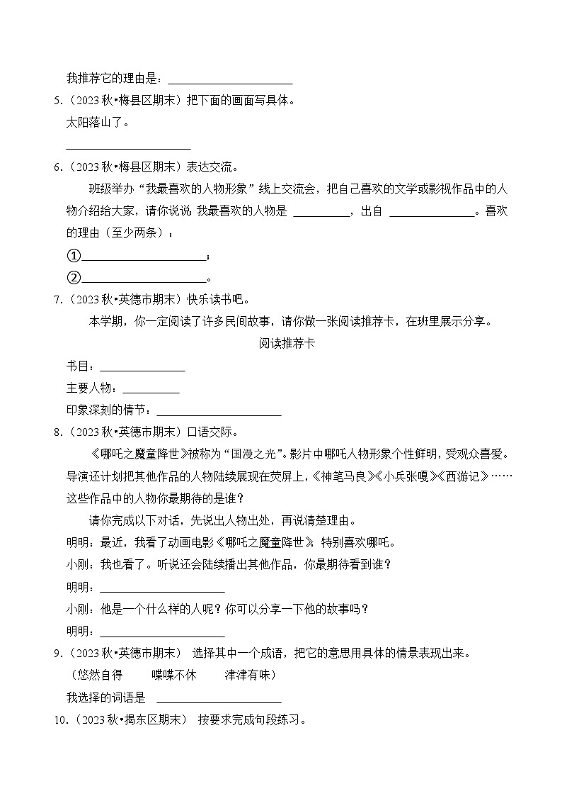 专题10 语言表达-2024-2025学年五年级语文上学期期末备考真题分类汇编(广东专版)第3页