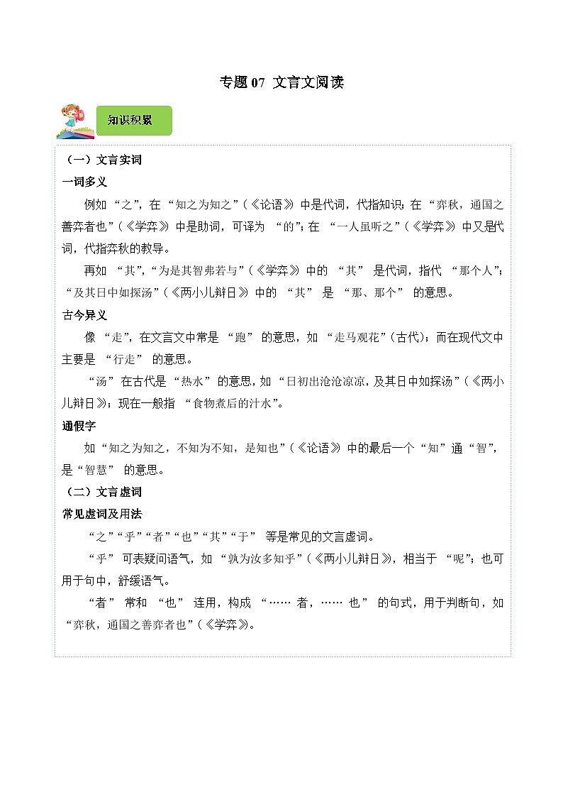 专题07 文言文阅读-2024-2025学年五年级语文上学期期末备考真题分类汇编(云南专版)第1页