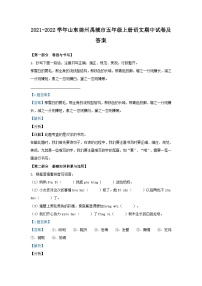 2021-2022学年山东德州禹城市五年级上册语文期中试卷及答案