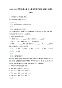 2022-2023学年安徽合肥长丰县五年级下册语文期中试卷及答案