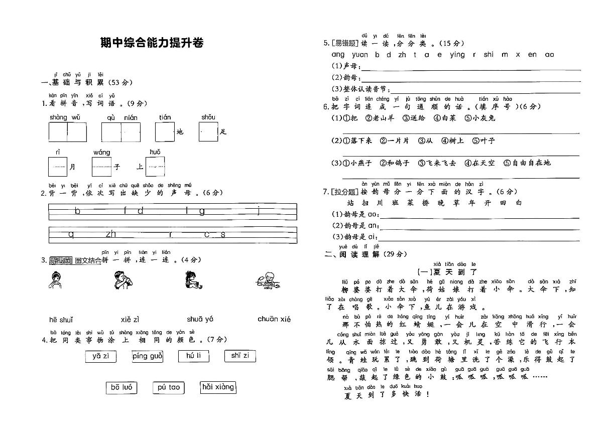 吉林省白山市浑江区2024-2025学年一年级上学期期中语文试题