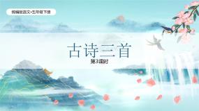 小学统编版（2024）闻官军收河南河北教学免费ppt课件