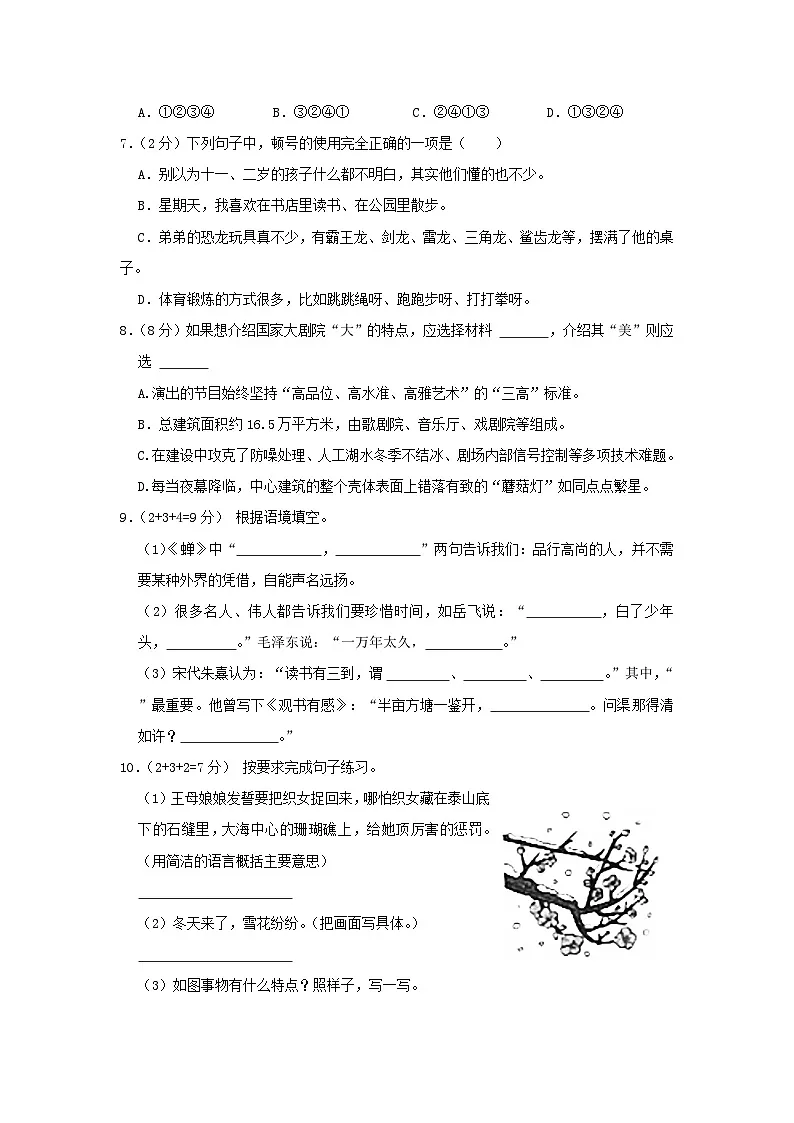2022-2023学年重庆云阳县五年级上册语文期末试卷及答案第2页