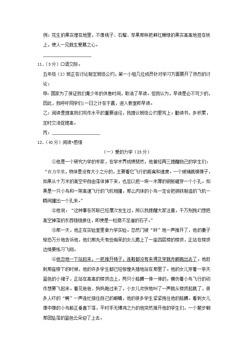 2022-2023学年重庆云阳县五年级上册语文期末试卷及答案第3页