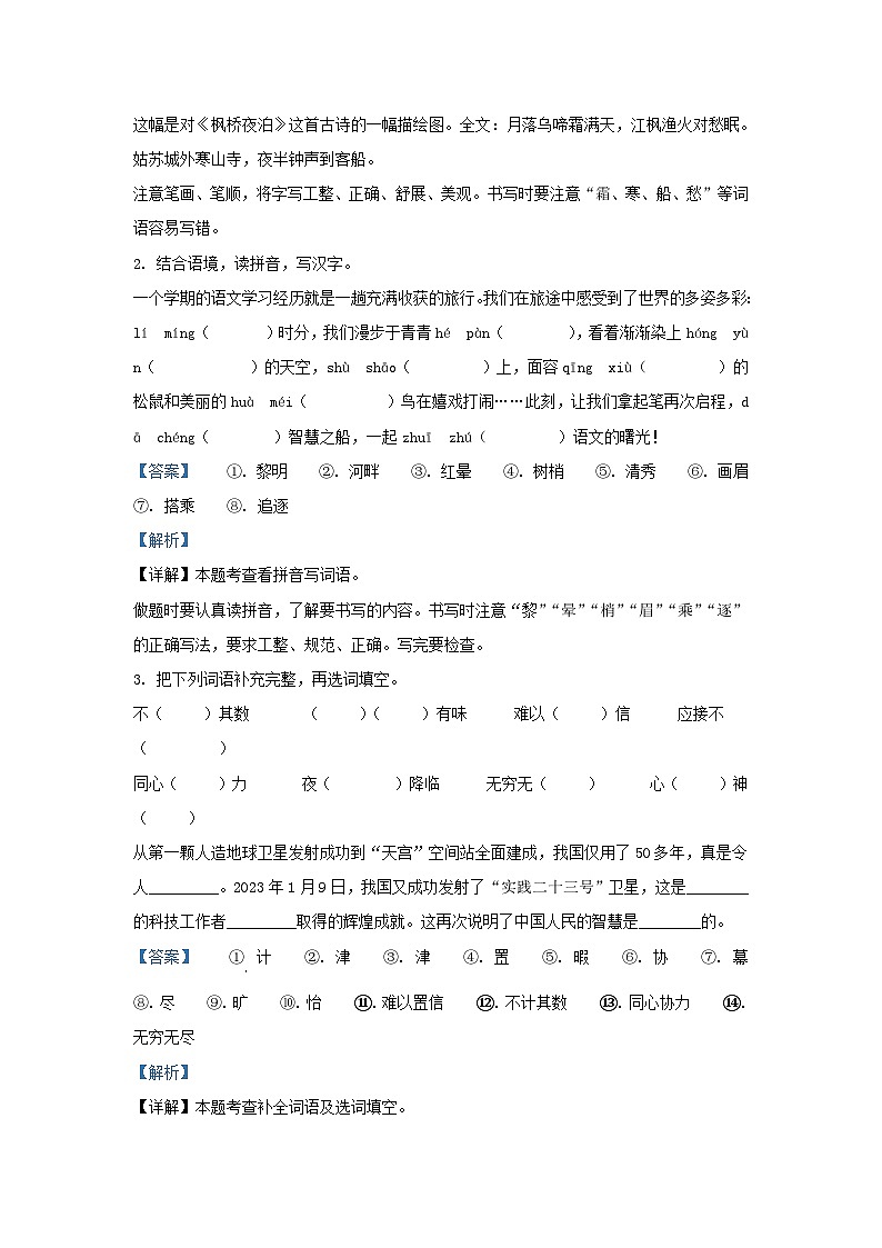2023-2024学年广西贺州八步区五年级上册语文期末试卷及答案第2页
