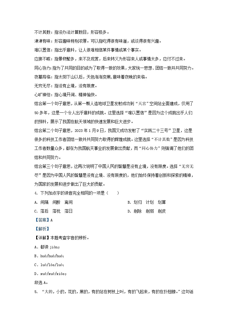 2023-2024学年广西贺州八步区五年级上册语文期末试卷及答案第3页