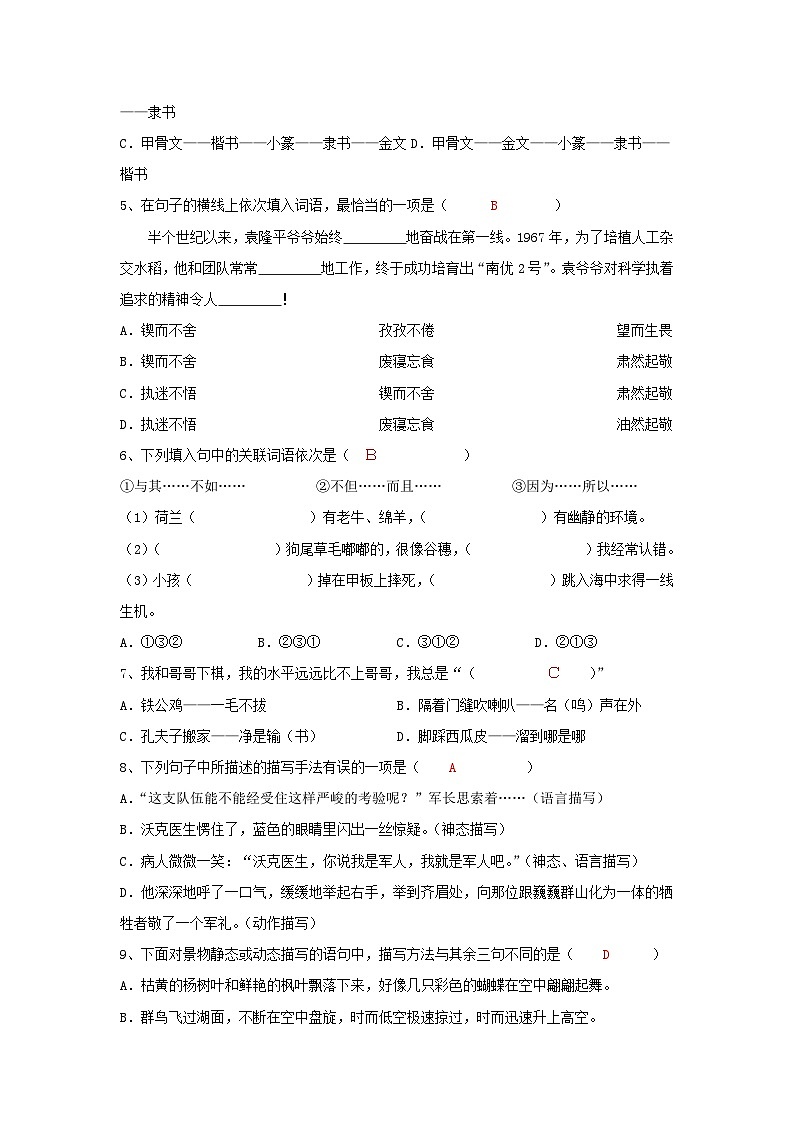 2021-2022学年湖北黄冈红安县五年级下册语文期末试卷及答案第2页