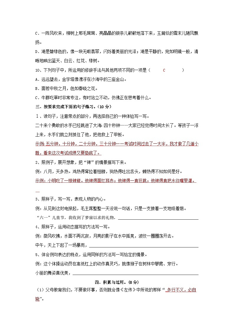 2021-2022学年湖北黄冈红安县五年级下册语文期末试卷及答案第3页