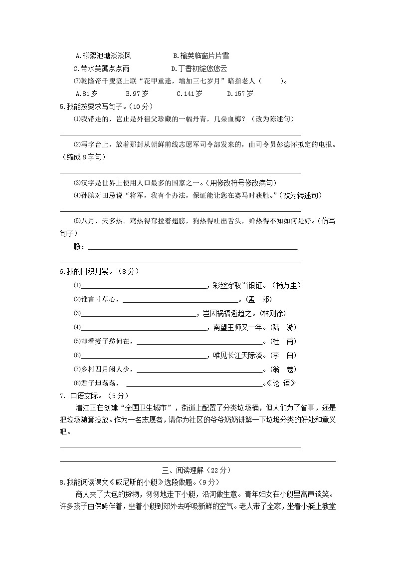 2021-2022学年湖北潜江市五年级下册语文期末试卷及答案第2页