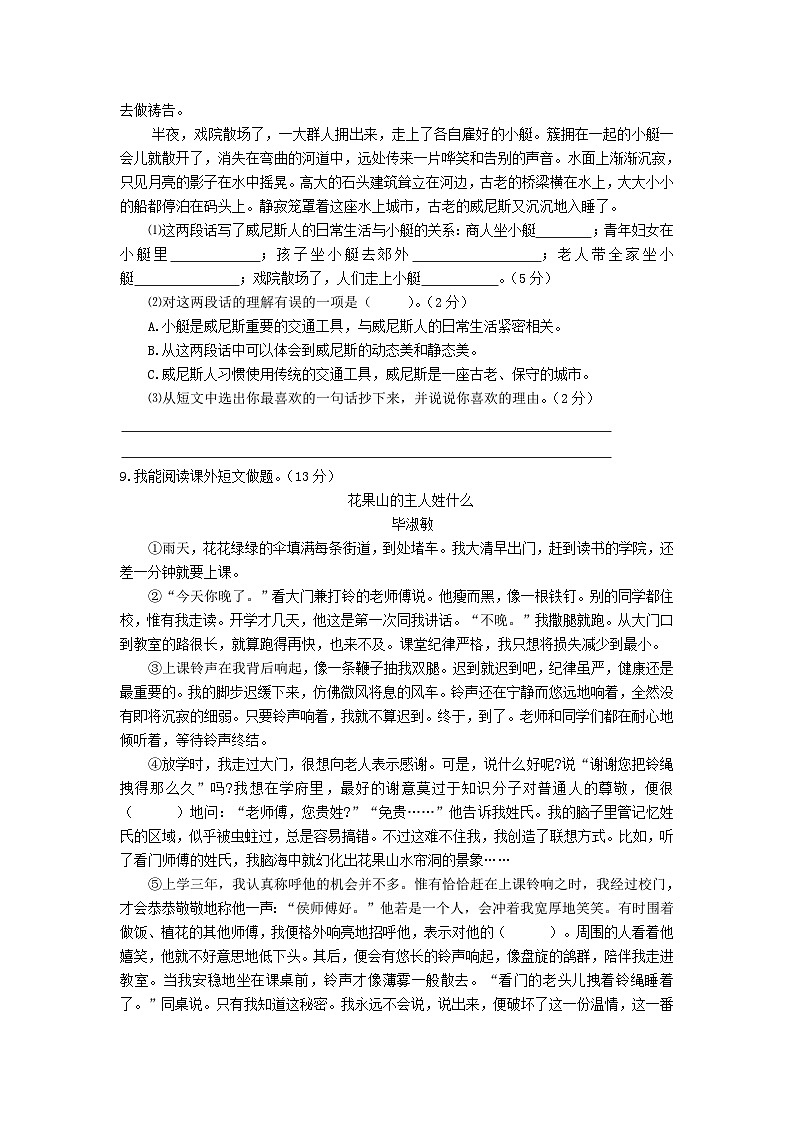 2021-2022学年湖北潜江市五年级下册语文期末试卷及答案第3页