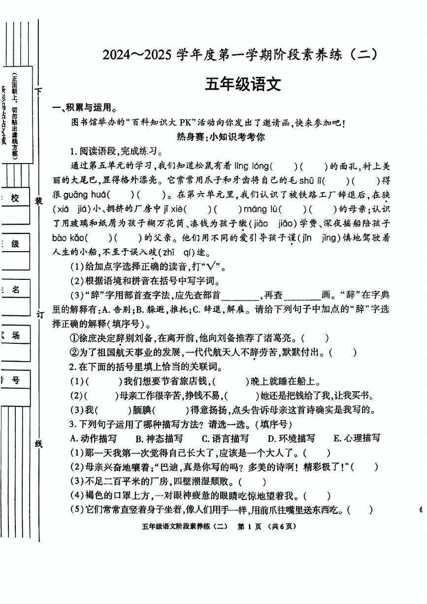 陕西省渭南市富平县部分学校2024-2025学年五年级上学期第二次月考语文试题