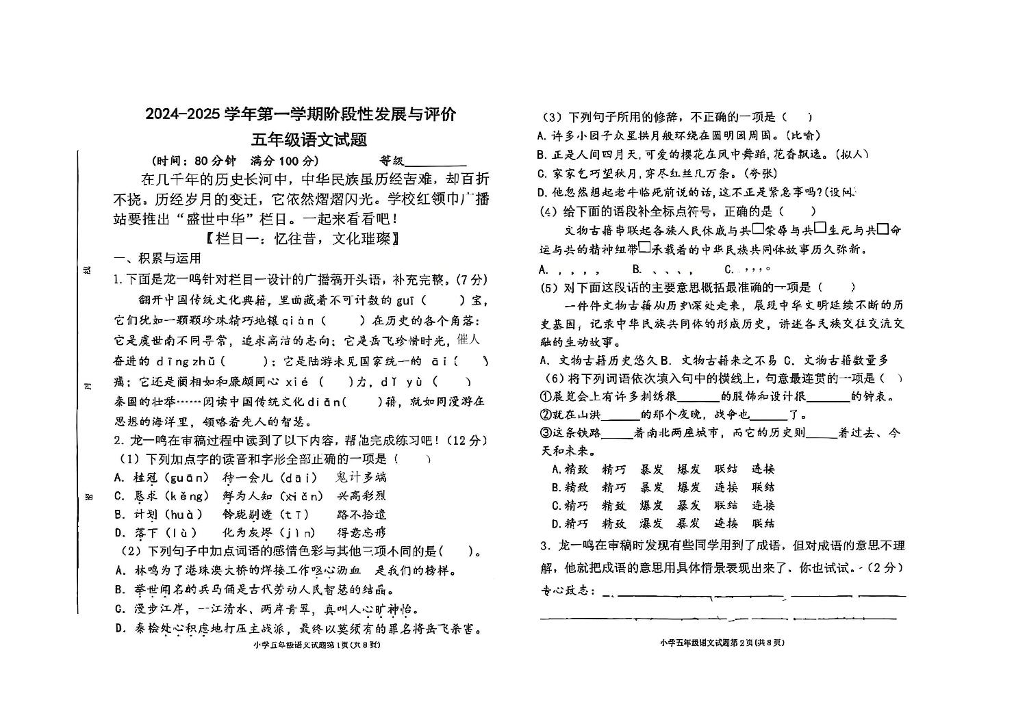 山东省东营市广饶县2024-2025学年五年级上学期期中语文试卷