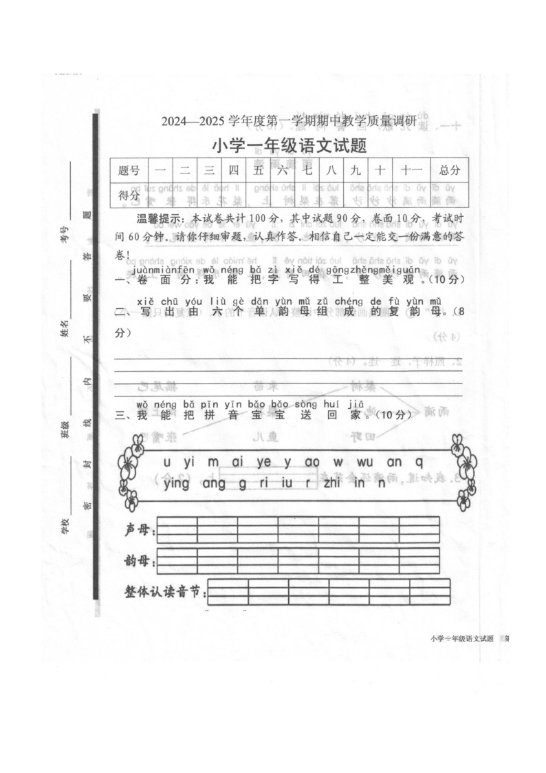 山东省济宁市梁山县2024-2025学年一年级上学期11月期中语文试题