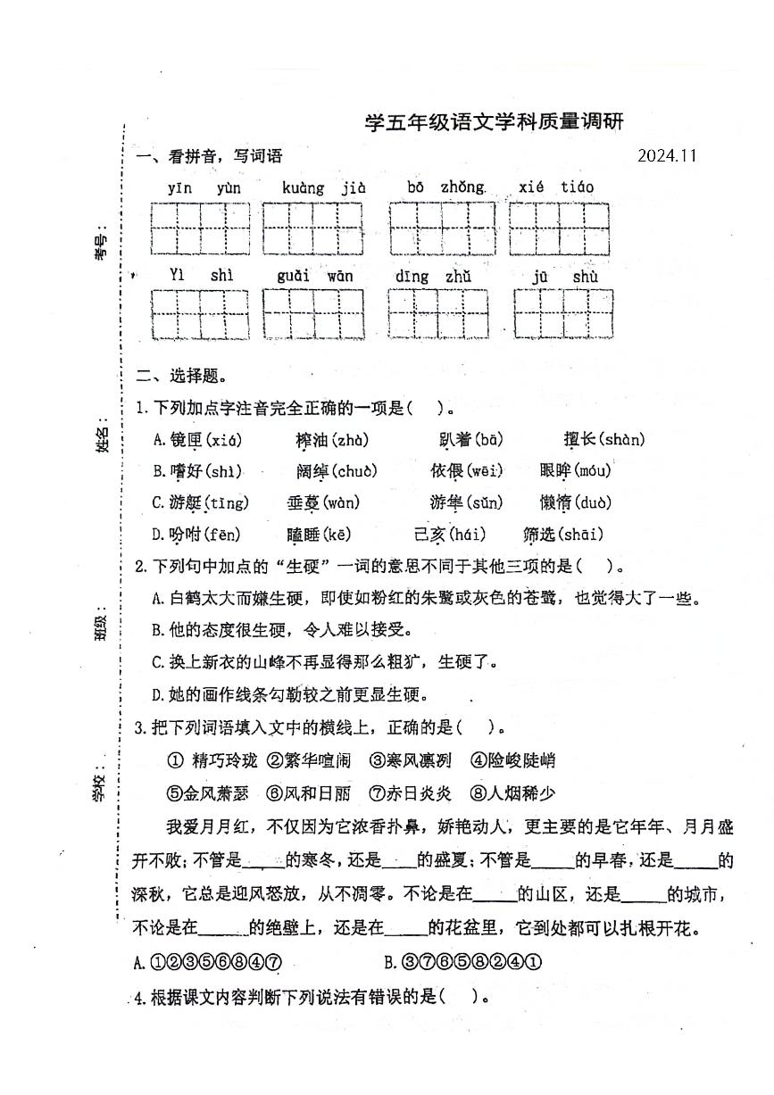 山东省临沂市兰山区多校2024-2025学年五年级上学期期中语文试卷