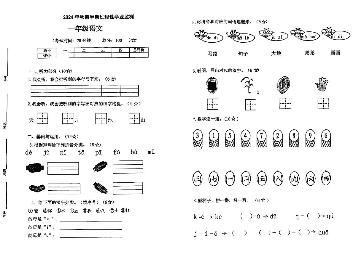 四川省宜宾市珙县部分学校2024-2025学年一年级上学期期中语文试题