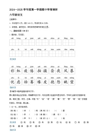 2024-2025学年安徽省六安市霍邱县统编版六年级上册期中考试语文试卷（解析版）-A4