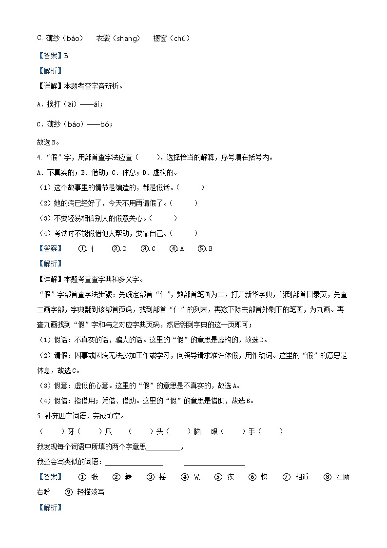 2024-2025学年辽宁省大连市甘井子区统编版三年级上册期中考试语文试卷(解析版)-A4第2页