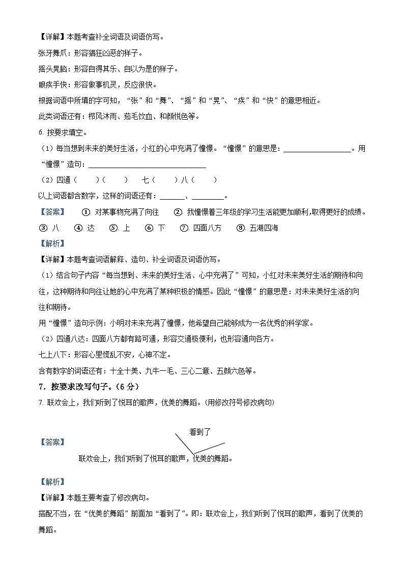 2024-2025学年辽宁省大连市甘井子区统编版三年级上册期中考试语文试卷(解析版)-A4第3页