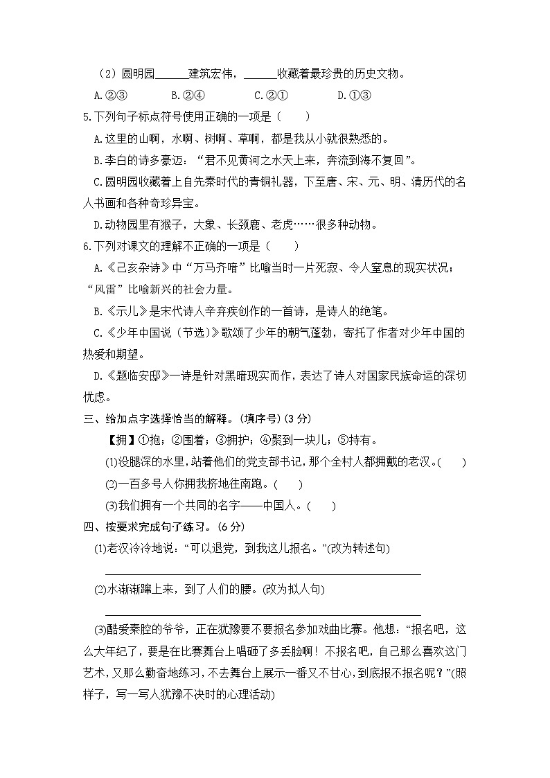 五年級語文上冊 第四單元基礎(chǔ)卷(部編版 含答案)第2頁