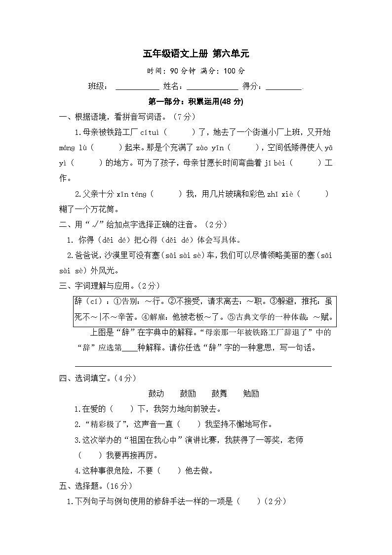 五年級(jí)語文上冊(cè) 第六單元基礎(chǔ)卷(部編版 含答案)第1頁