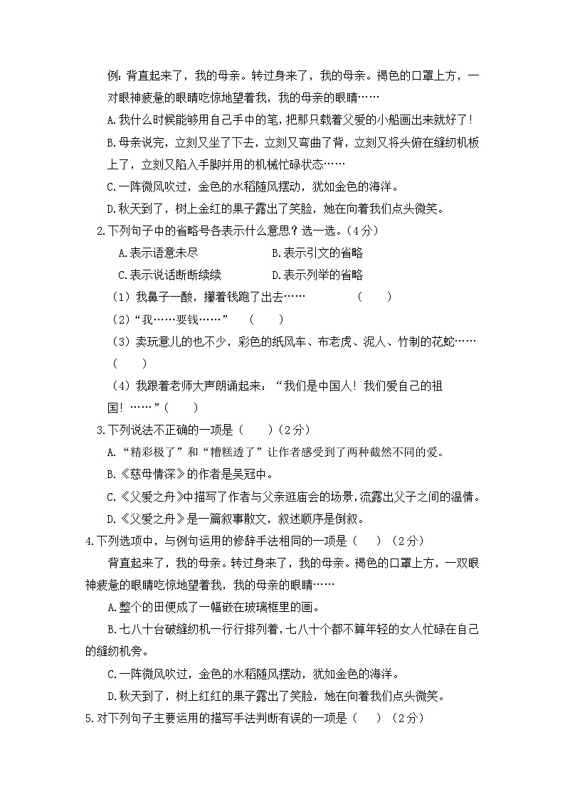 五年級(jí)語文上冊(cè) 第六單元基礎(chǔ)卷(部編版 含答案)第2頁