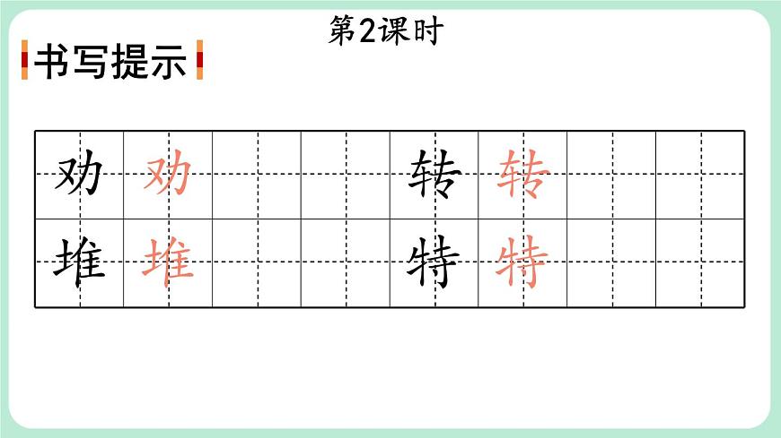 【核心素養(yǎng)】部編版小學(xué)語文二下 語文園地七 第2課時(shí) 課件第2頁