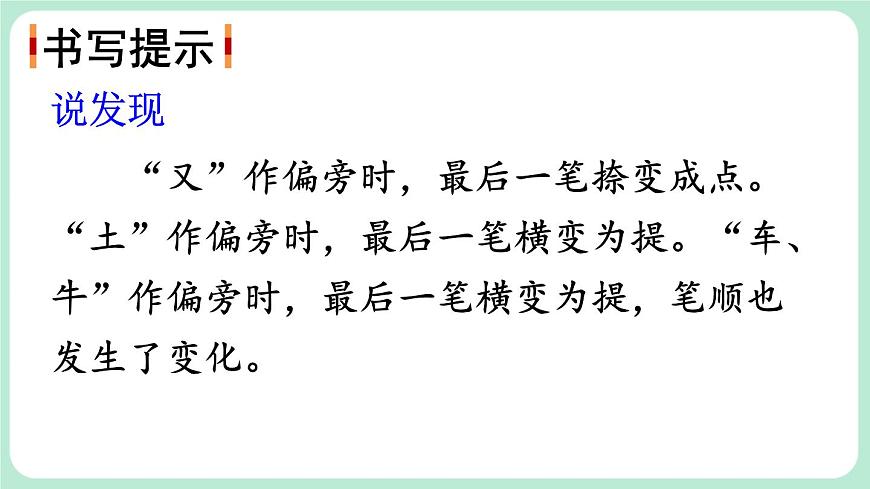 【核心素養(yǎng)】部編版小學(xué)語文二下 語文園地七 第2課時(shí) 課件第3頁