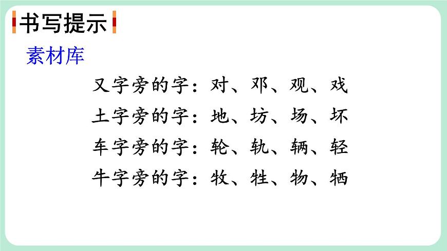 【核心素養(yǎng)】部編版小學(xué)語文二下 語文園地七 第2課時(shí) 課件第4頁
