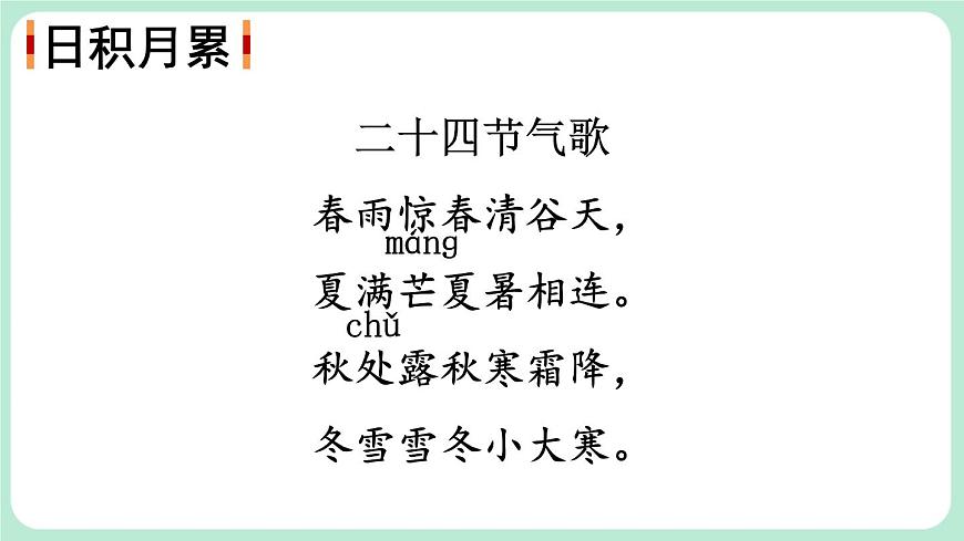 【核心素養(yǎng)】部編版小學(xué)語文二下 語文園地七 第2課時(shí) 課件第5頁