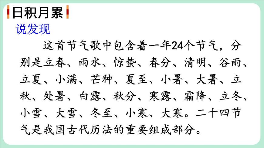 【核心素養(yǎng)】部編版小學(xué)語文二下 語文園地七 第2課時(shí) 課件第6頁