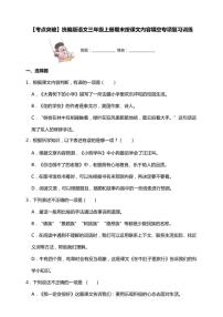 统编版语文三年级上学期期末考点突破 按课文内容填空专项复习训练(含答案)