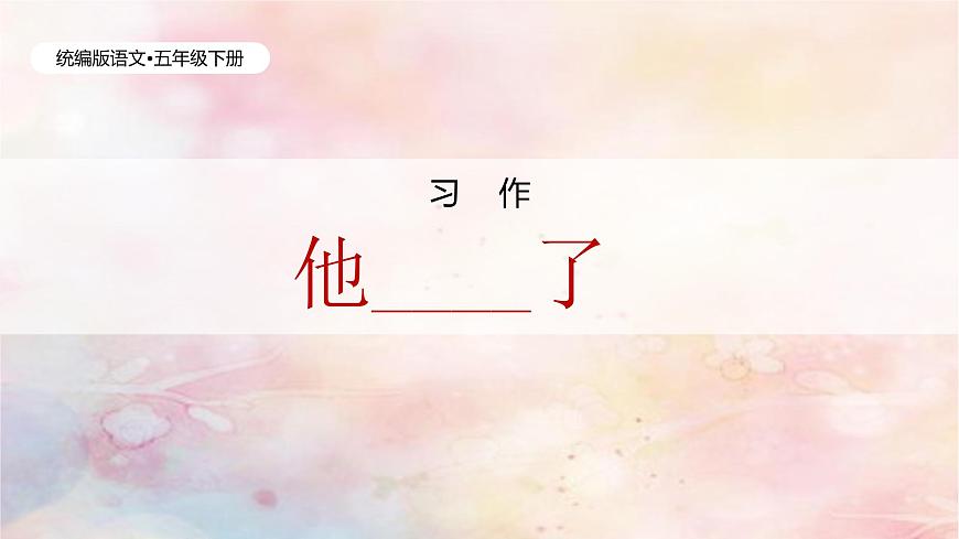 他____了第1頁