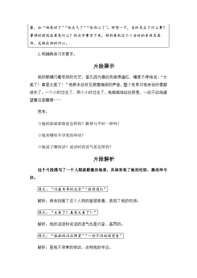習作:他_______了(教案)(含教學反思)第2頁