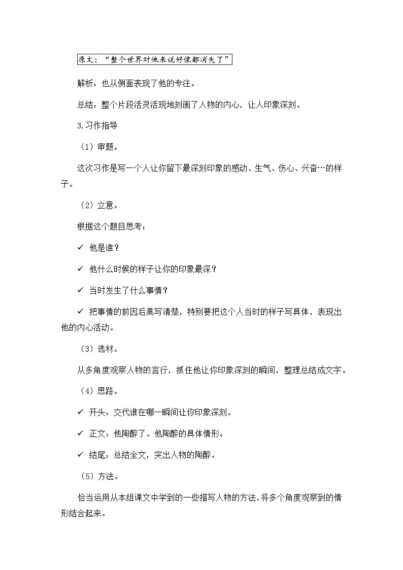 習作:他_______了(教案)(含教學反思)第3頁