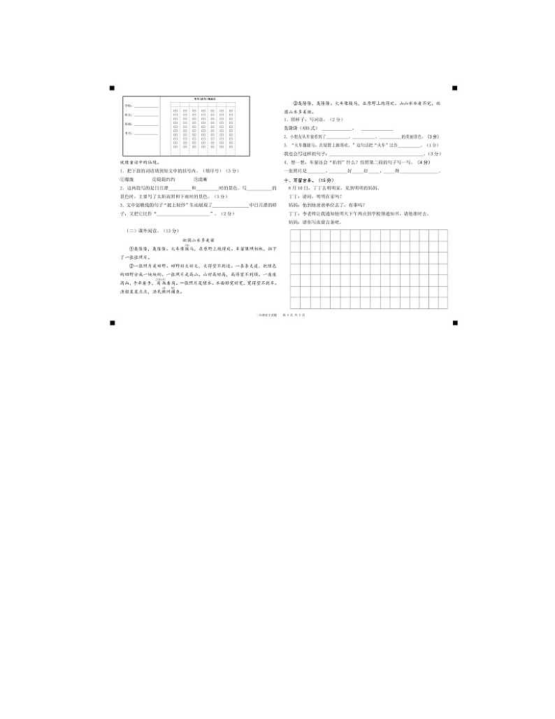 2023-2024学年山东省德州市夏津县二年级(上)期中语文试卷第2页